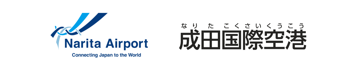 成田国際空港