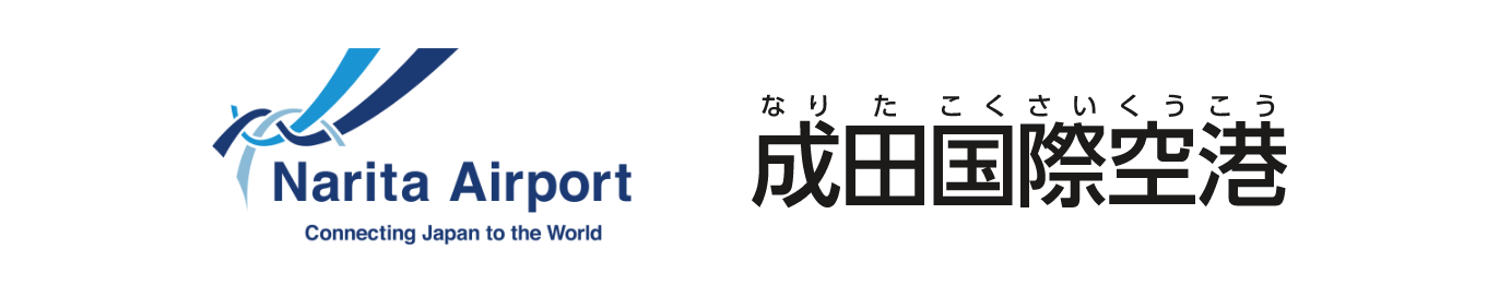 成田国際空港