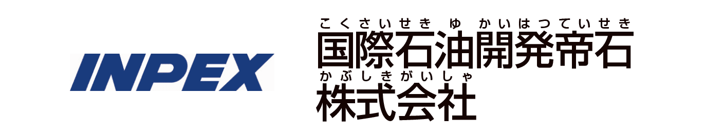 国際石油開発帝石株式会社