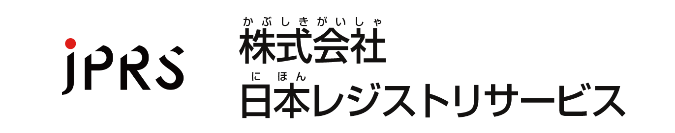 株式会社日本レジストリサービス