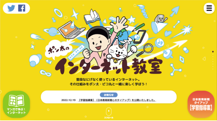 ポン太のインターネット教室