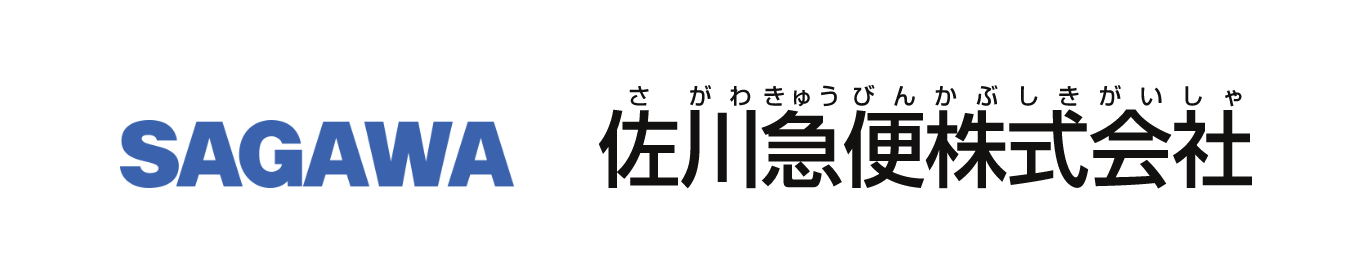 佐川急便株式会社