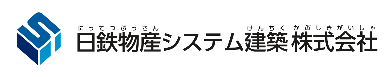 日鉄物産システム建築株式会社