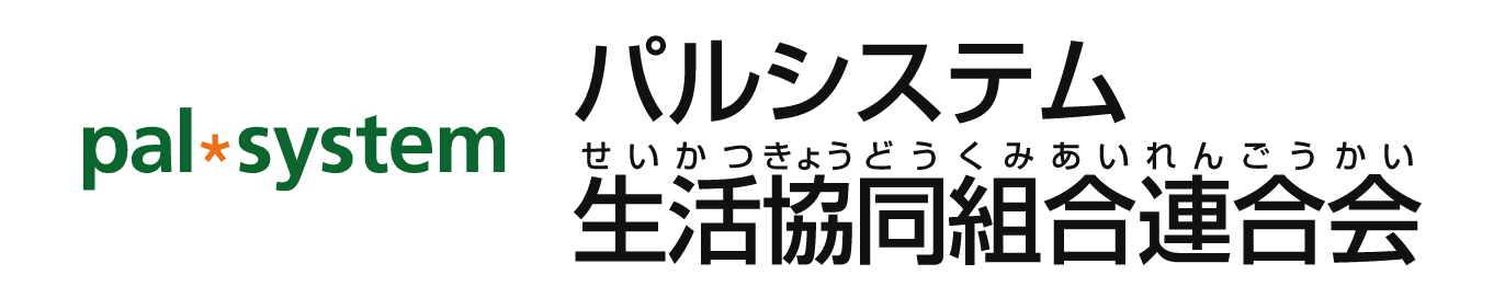 パルシステム生活協同組合連合会