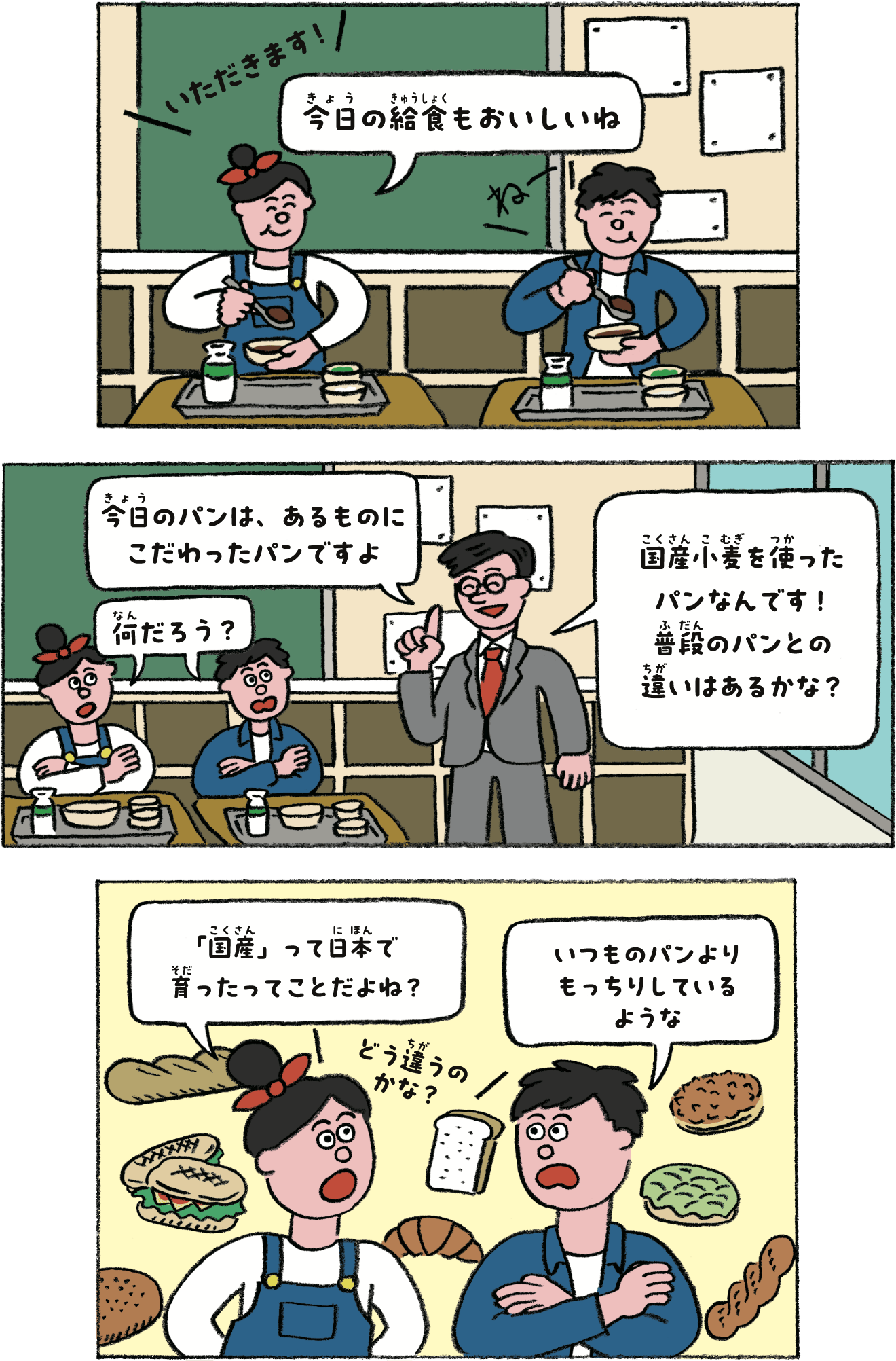 今日の給食もおいしいね