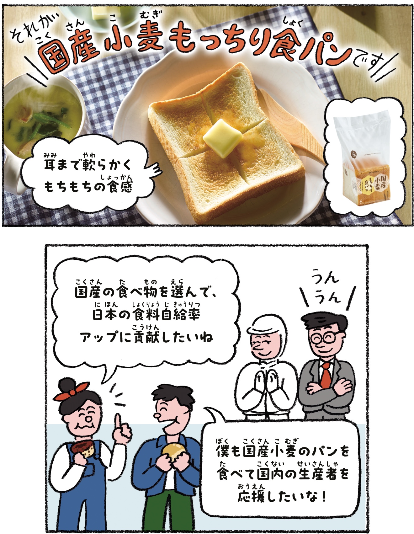 国産小麦もっちり食パンです