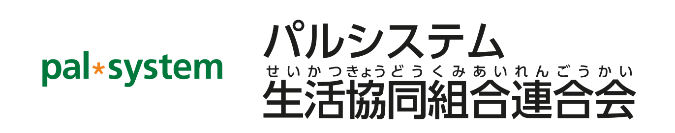 パルシステム生活協同組合連合会