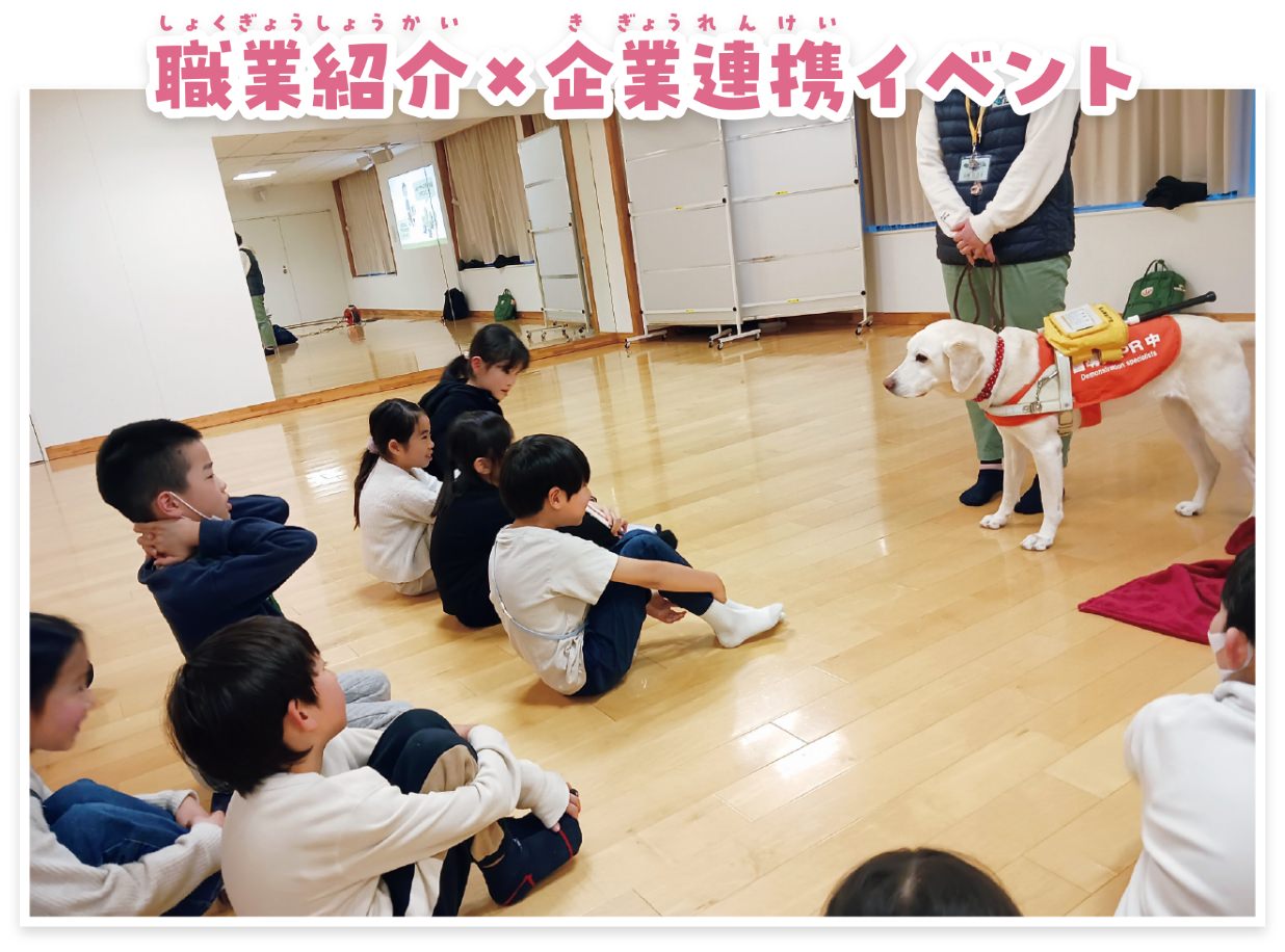 職業紹介x企業連携イベント