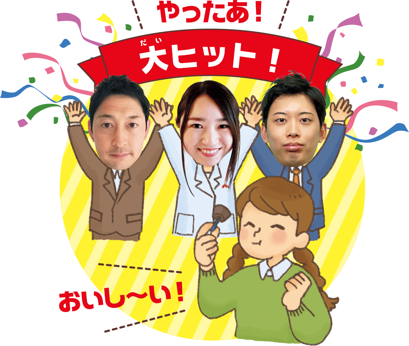 大ヒット!