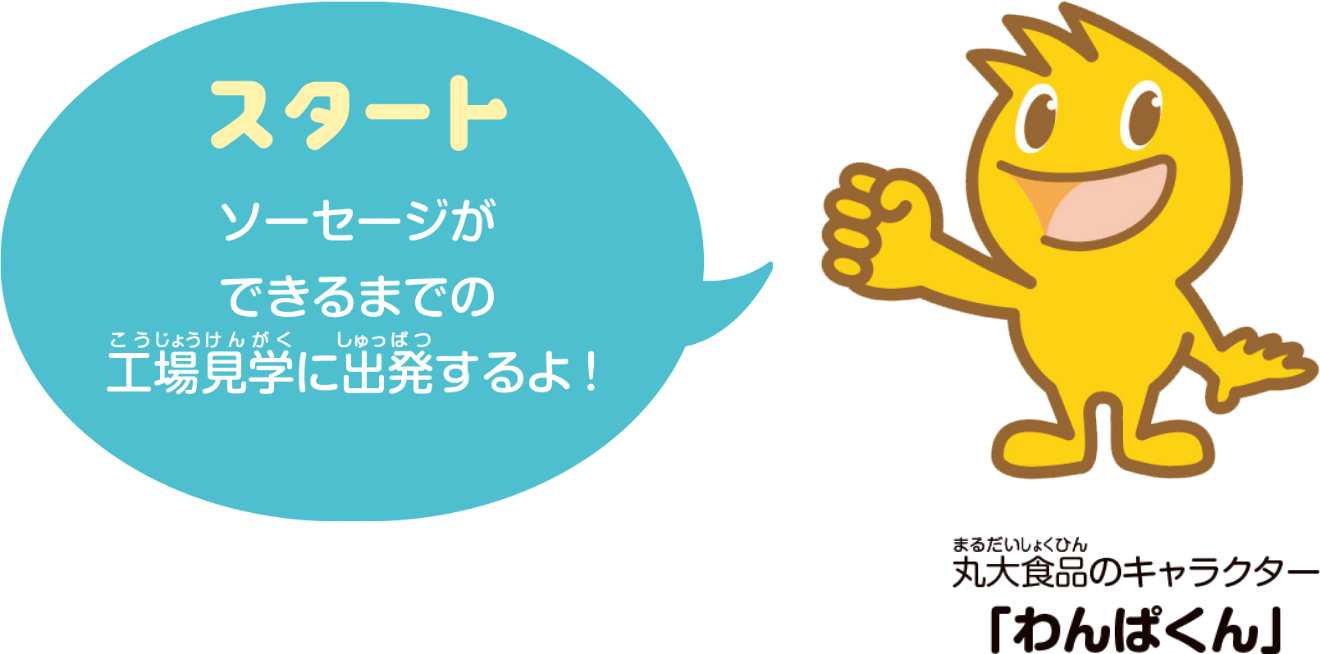 わんぱくん