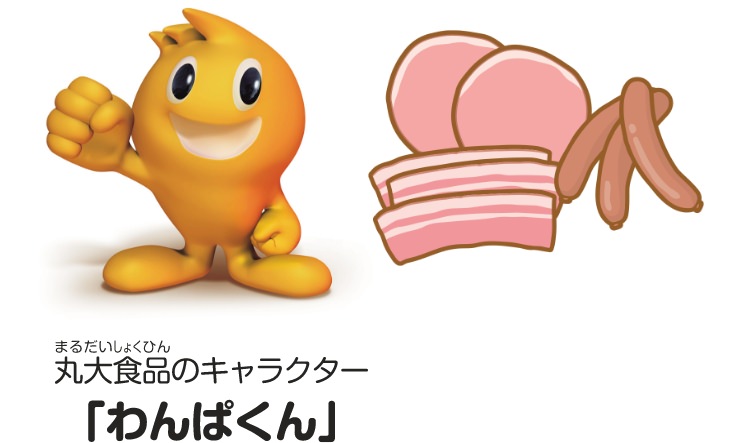 丸大食品のキャラクター「わんぱくん」