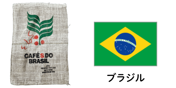 ブラジル・サントスの麻袋と収穫できる国の国旗