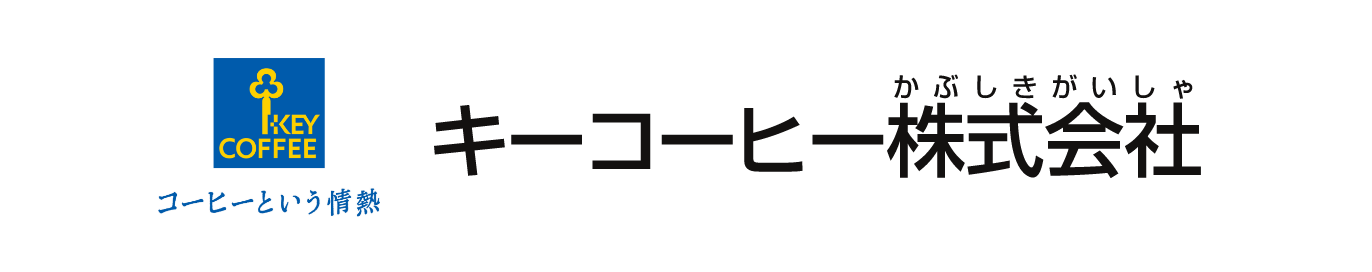 キーコーヒー株式会社