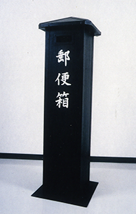 昔の郵便ポスト