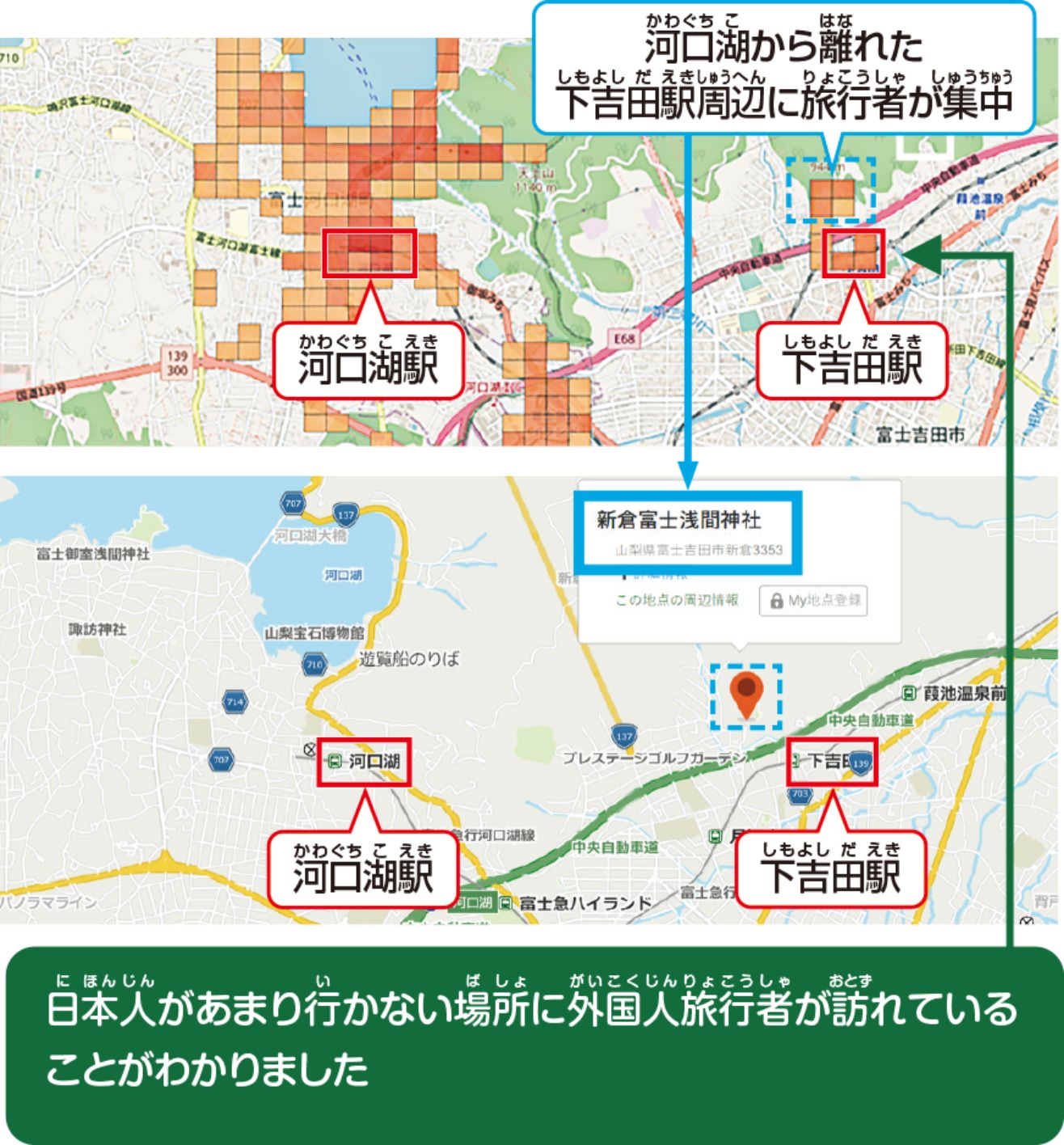 日本人があまり行かない場所に外国人旅行者が訪れていることがわかりました