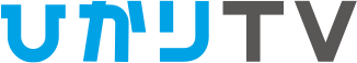 ひかりTV