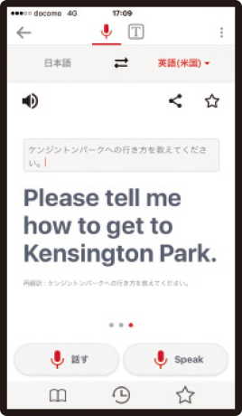 スマートフォンのアプリで相手の言葉を翻訳