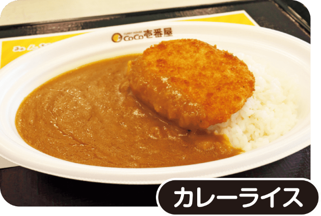 カレー