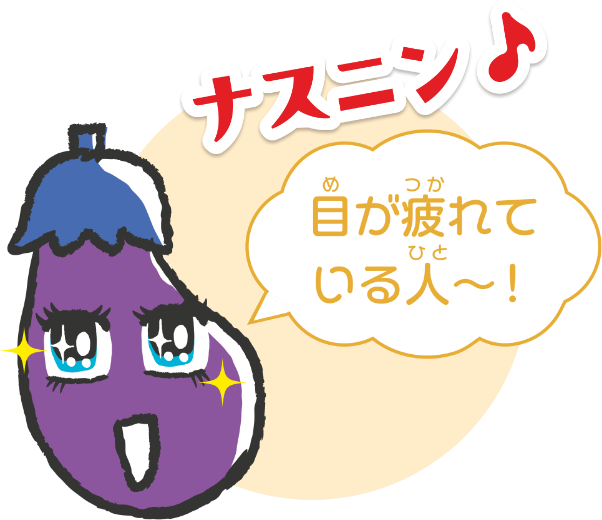 ナスニン