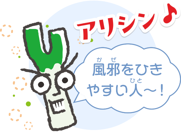 アリシン