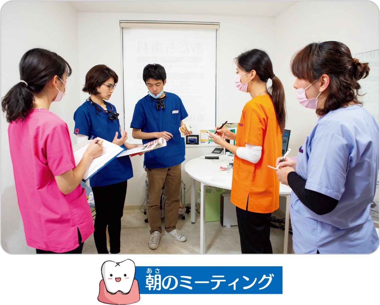 朝のミーティング