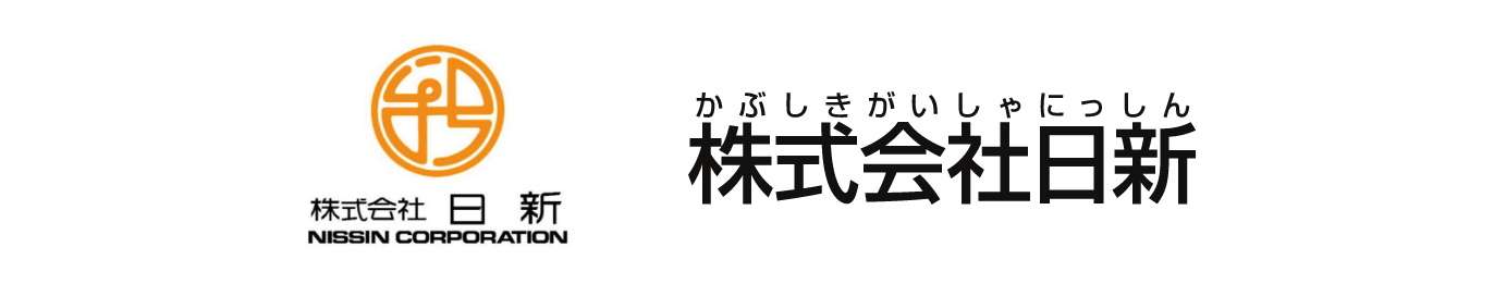 株式会社日新