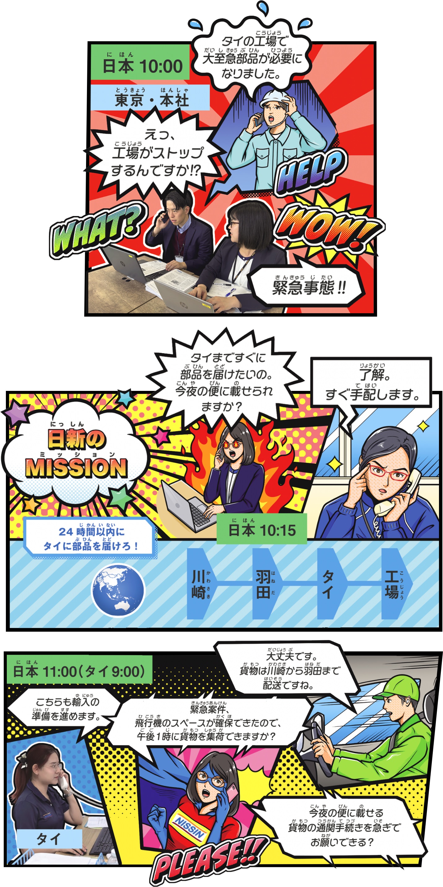 お客様の工場でトラブル！