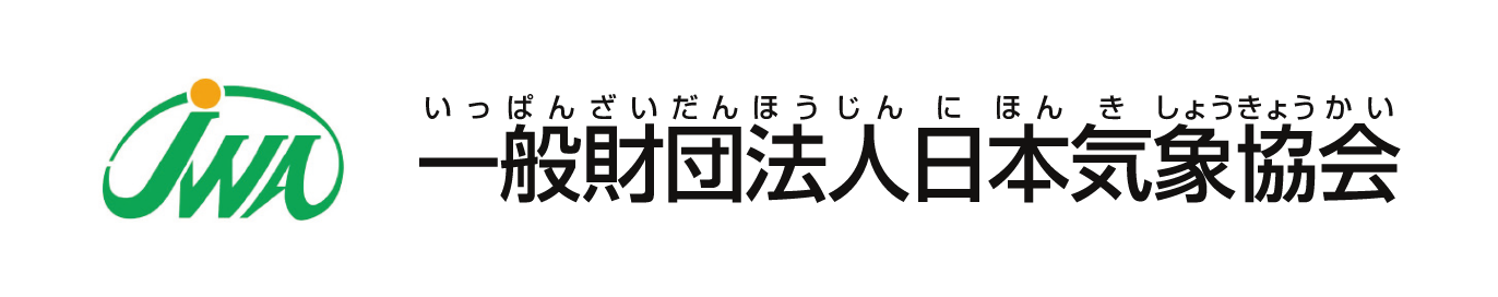 一般財団法人 日本気象協会