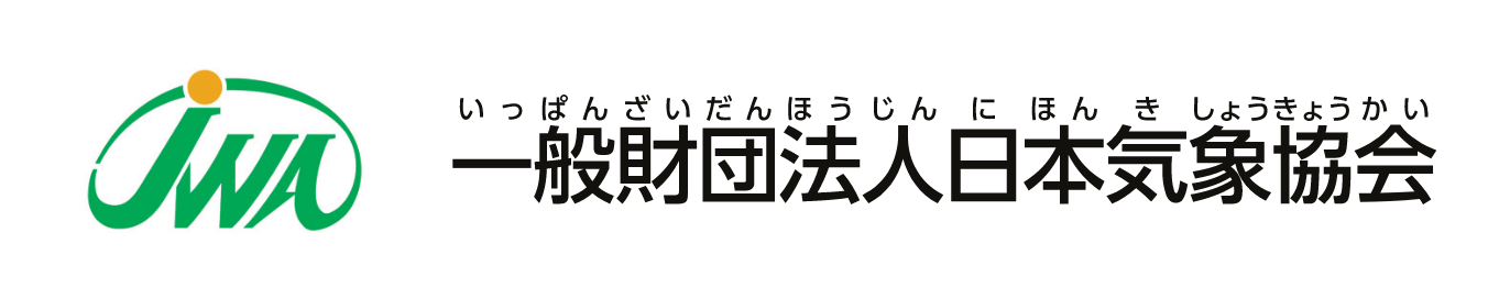 一般財団法人 日本気象協会