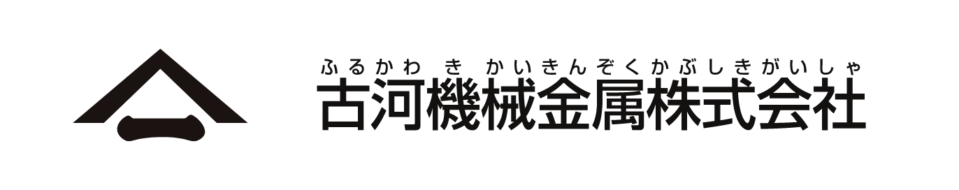 古河機械金属株式会社