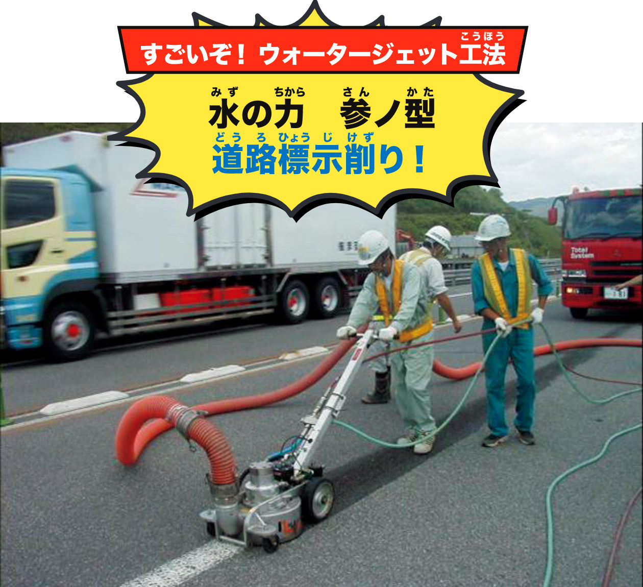 道路標示削り