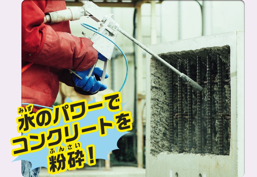ウォータージェット工法