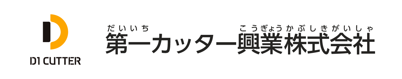 第一カッター興業株式会社