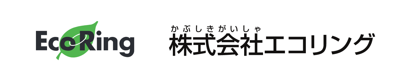 株式会社エコリング