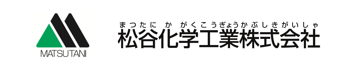 松谷化学工業株式会社