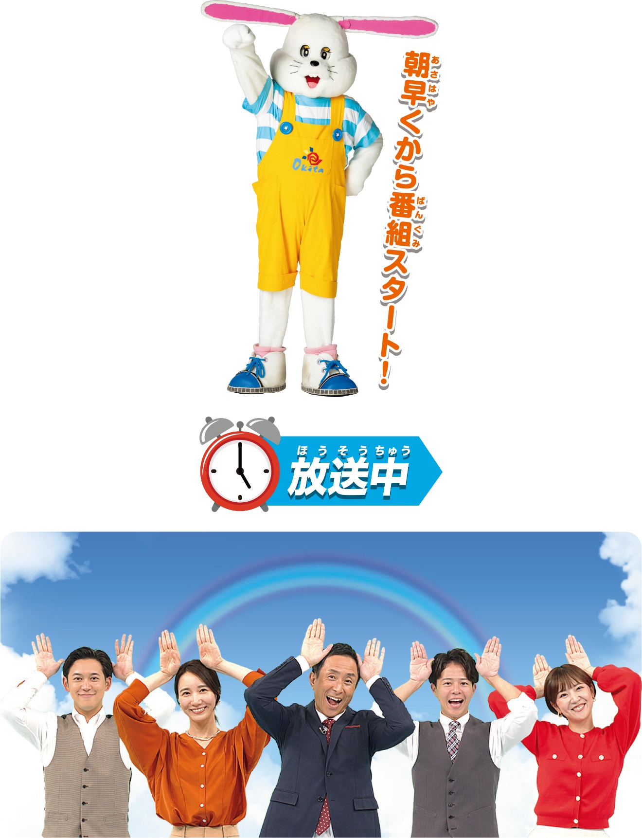 放送中