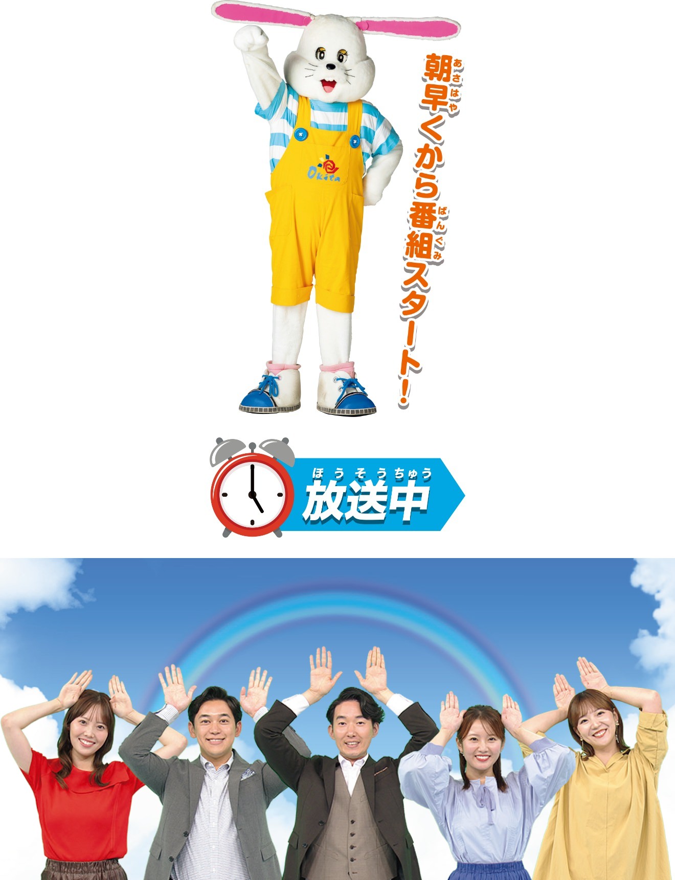 放送中