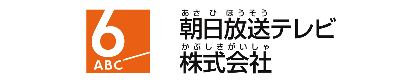 朝日放送テレビ株式会社