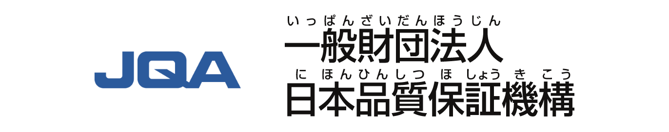 一般財団法人 日本品質保証機構