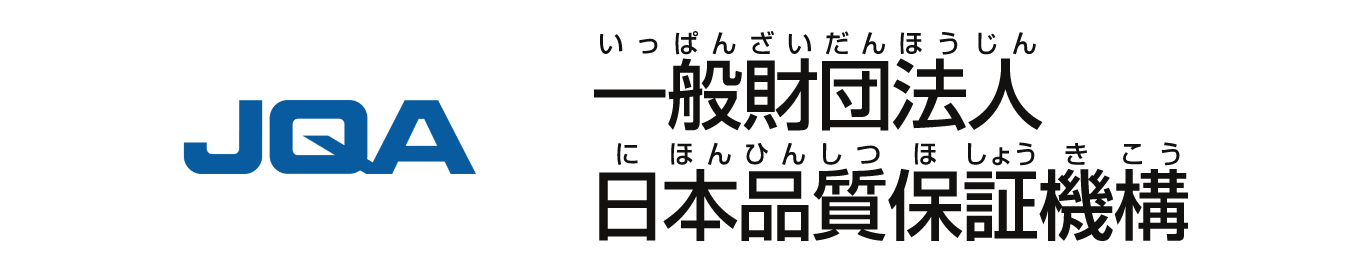 一般財団法人 日本品質保証機構