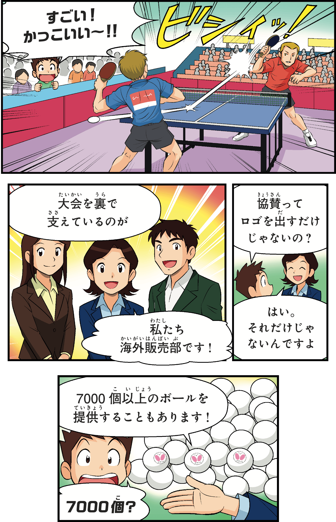 世界卓球マンガ