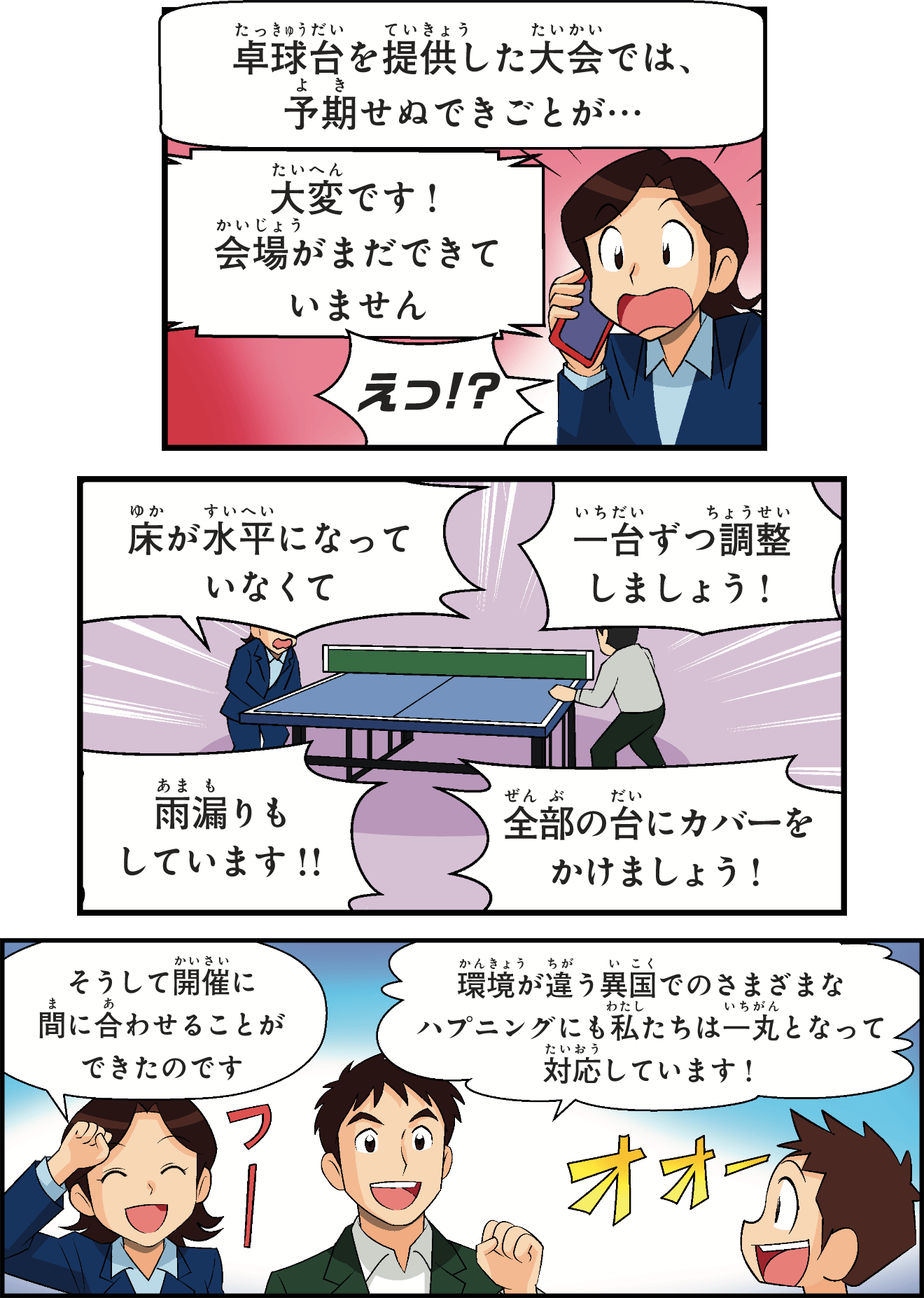 世界卓球マンガ