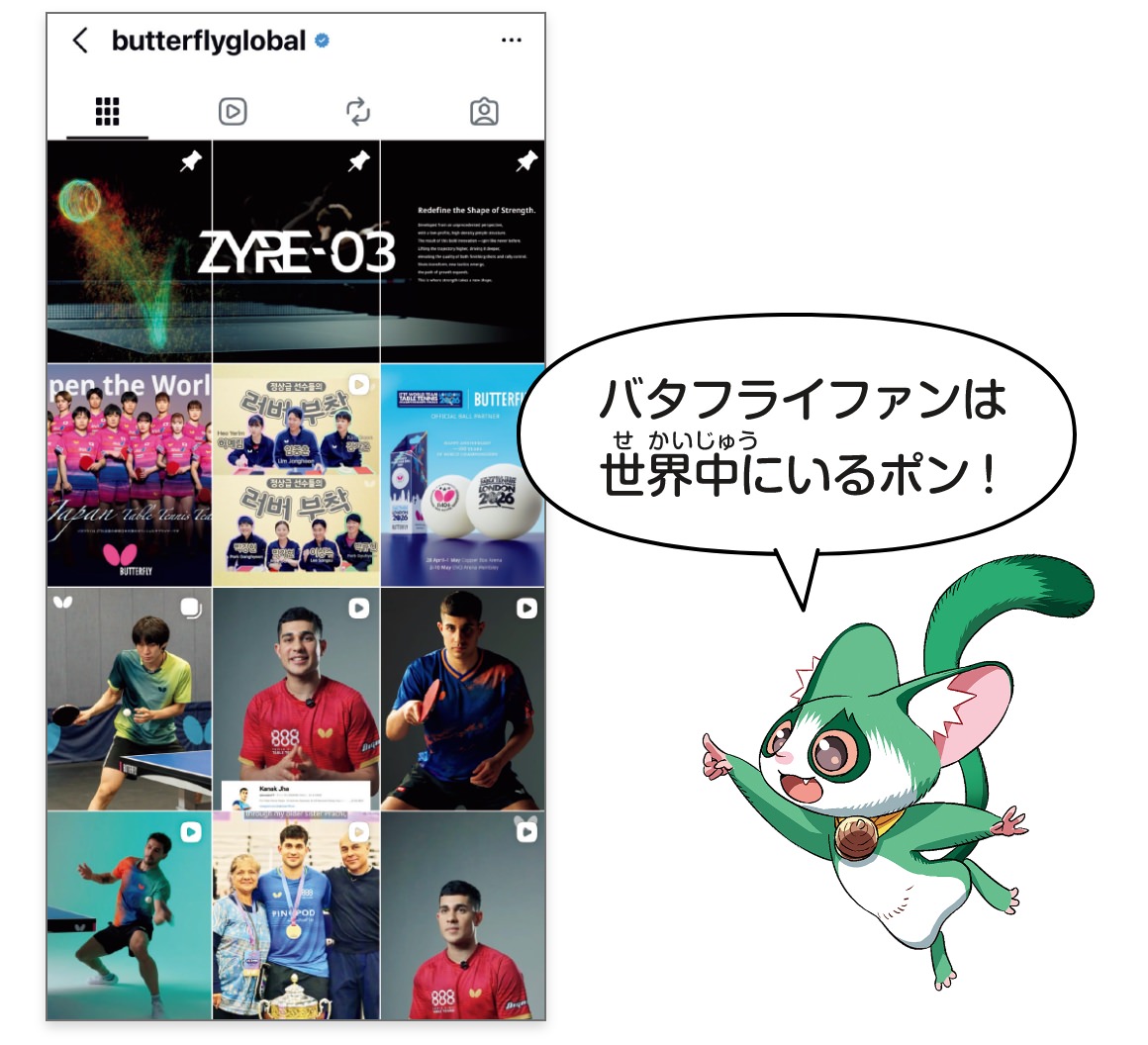 「butterflyglobal」 Instagramとガラポン