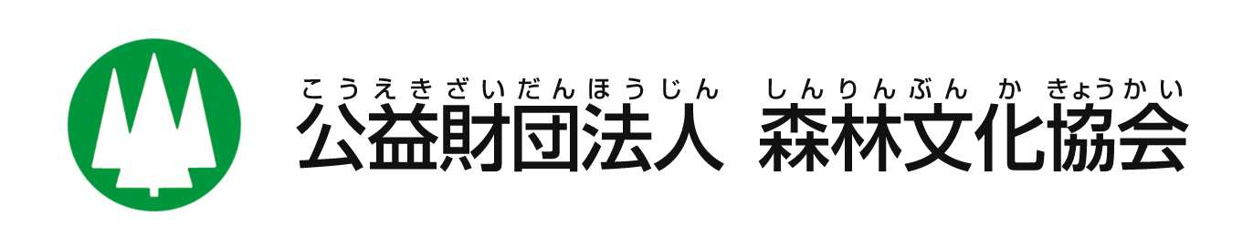 森林文化協会 