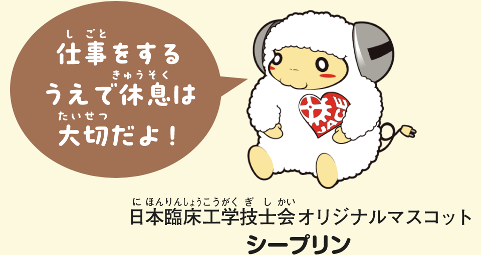 シープリン
