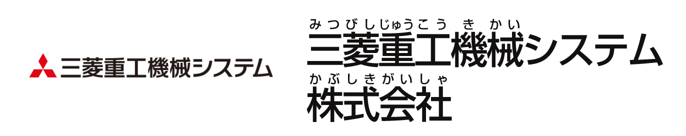 三菱重工機械システム株式会社