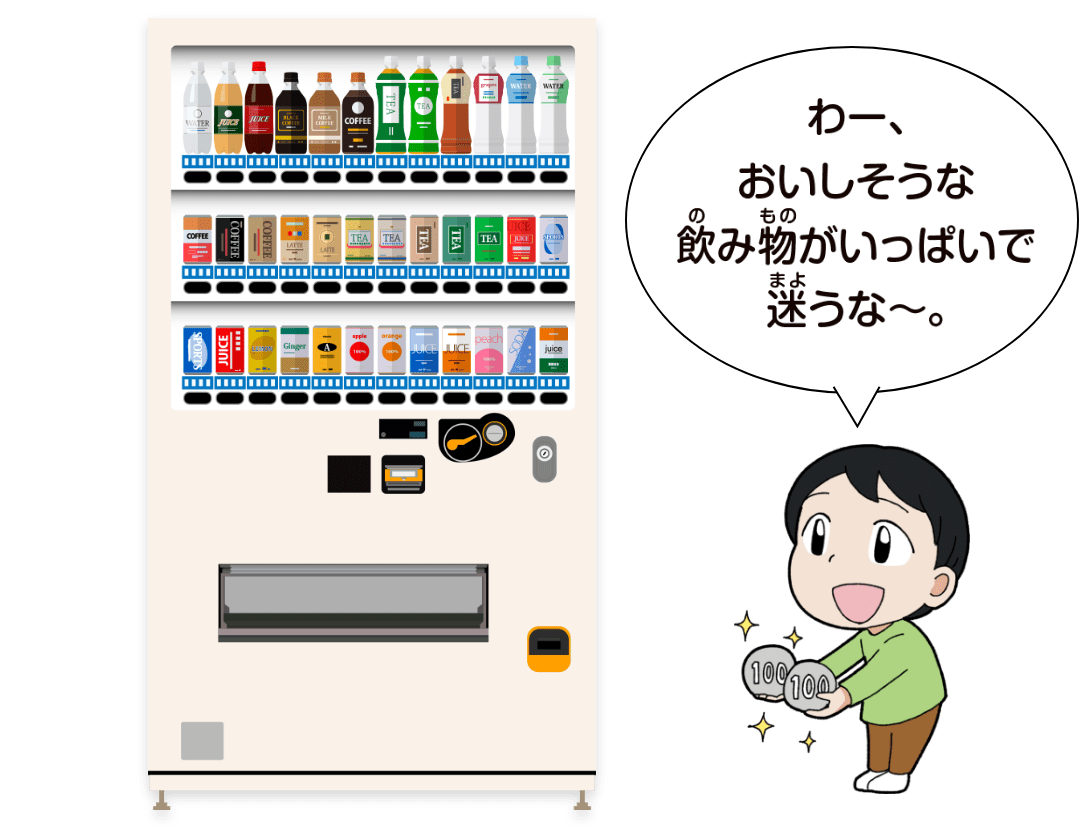 自販機