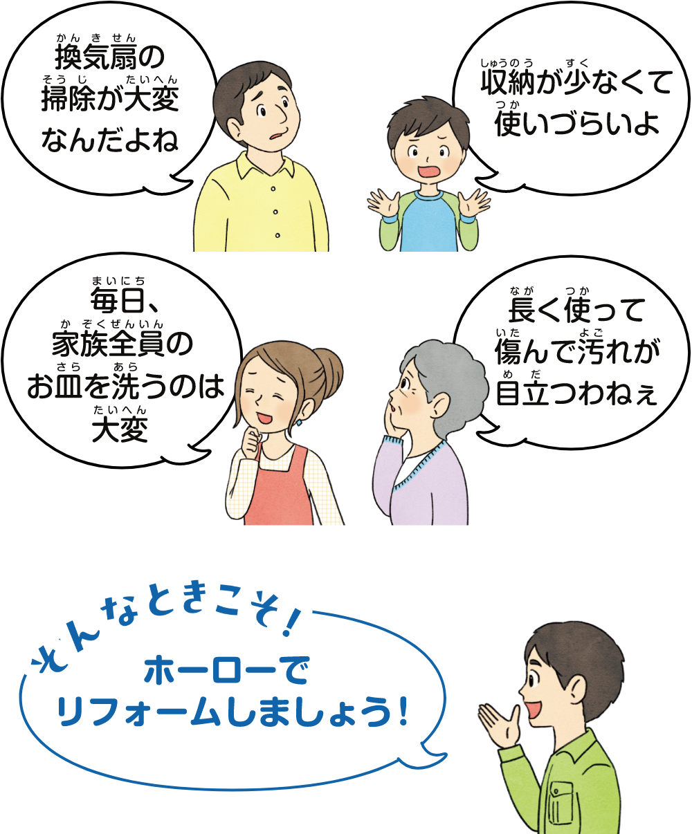そんなときこそ！ホーローでリフォームしましょう！