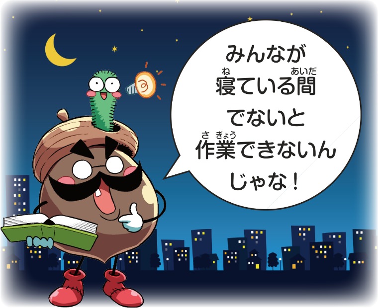 ドングリーン