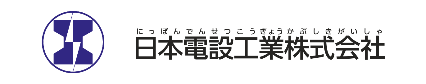 日本電設工業株式会社